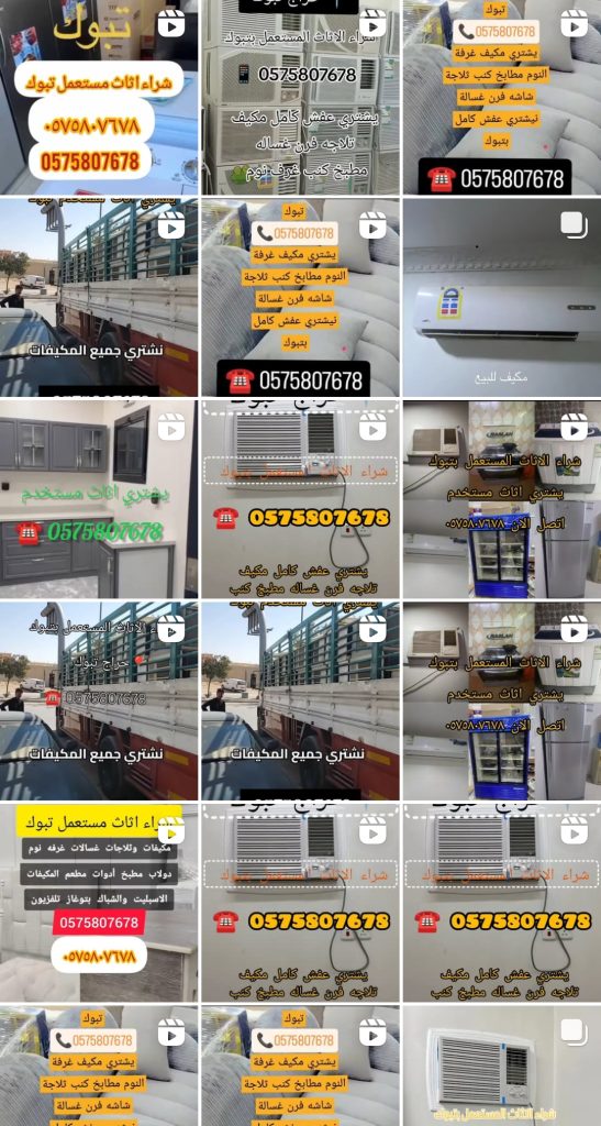 يشتري اثاث مستعمل بتبوك